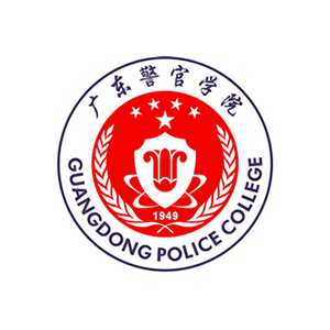 广东警官学院项目案例