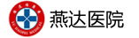 云海网能的客户燕达医院