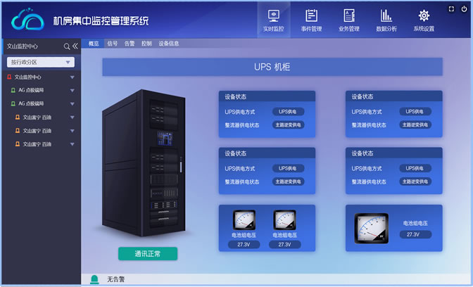 WEB监控管理系统